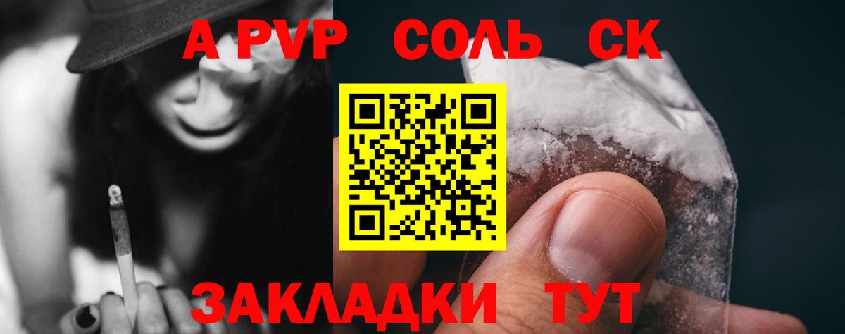 Alpha PVP Соль Железногорск