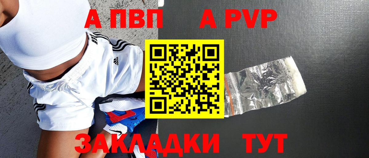 Alpha PVP кристаллы  А ПВП кристаллы  Железногорск  купить закладку  Вход с VPN  A PVP кристаллы 