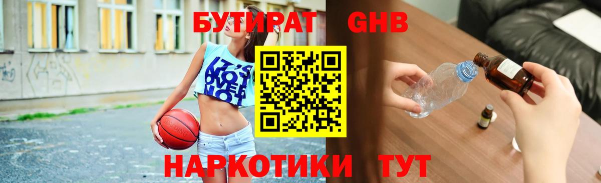 Бутират бутандиол Железногорск