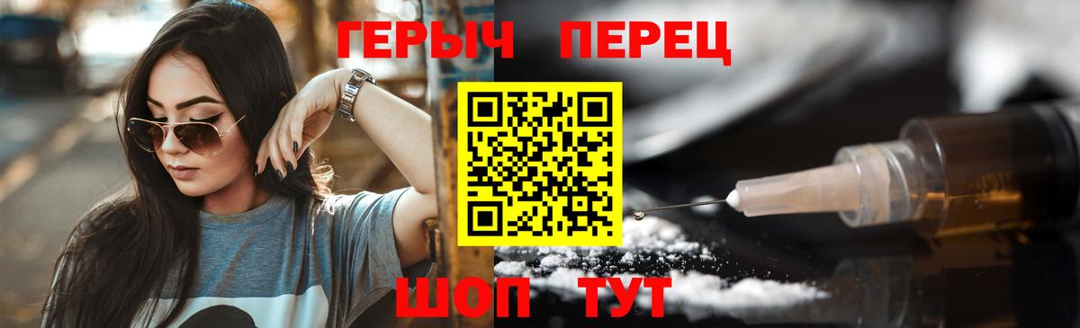 Героин хмурый Железногорск