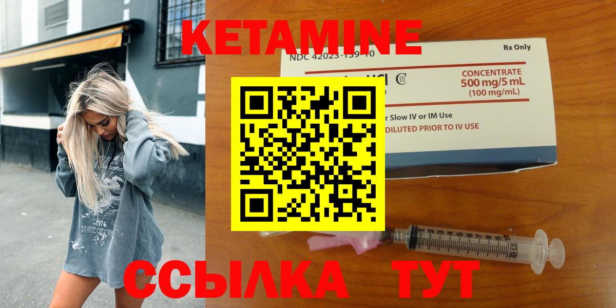 Кетамин VHQ Железногорск
