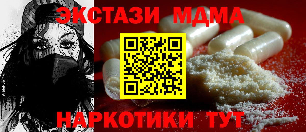 MDMA  MDMA Molly  МДМА молли  Вход с VPN  Железногорск 