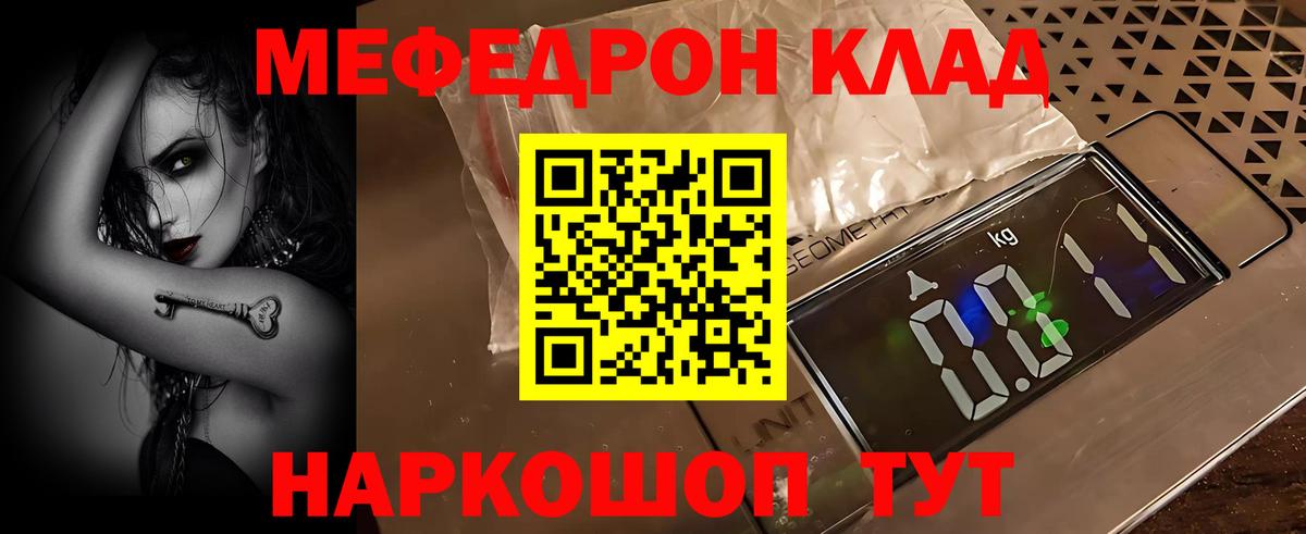 Меф  Меф VHQ  МЕФ  Мефедрон мука  Железногорск  Вход с VPN 