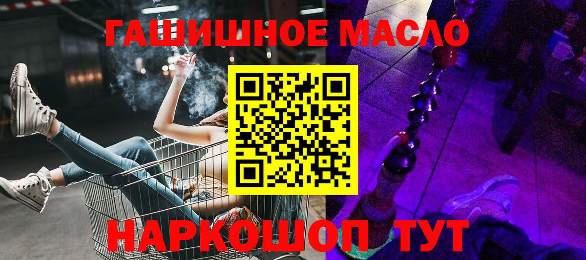 ТГК гашишное масло  Вход с VPN  Железногорск 